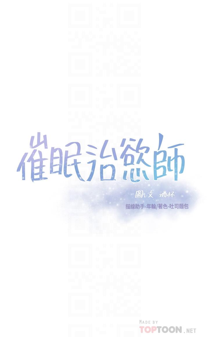 《催眠治慾师》漫画 第14话-轮到你来让我舒服了