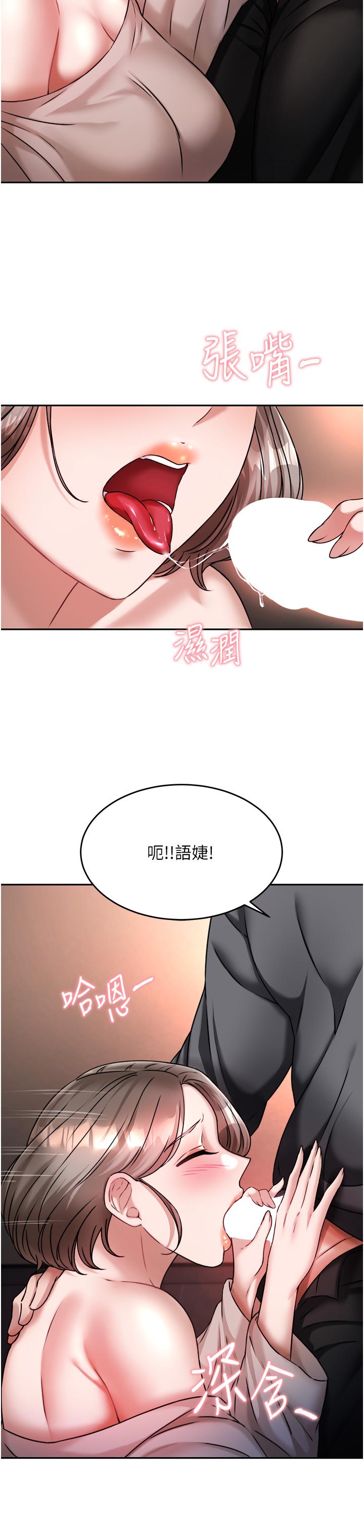 《催眠治慾师》漫画 第14话-轮到你来让我舒服了