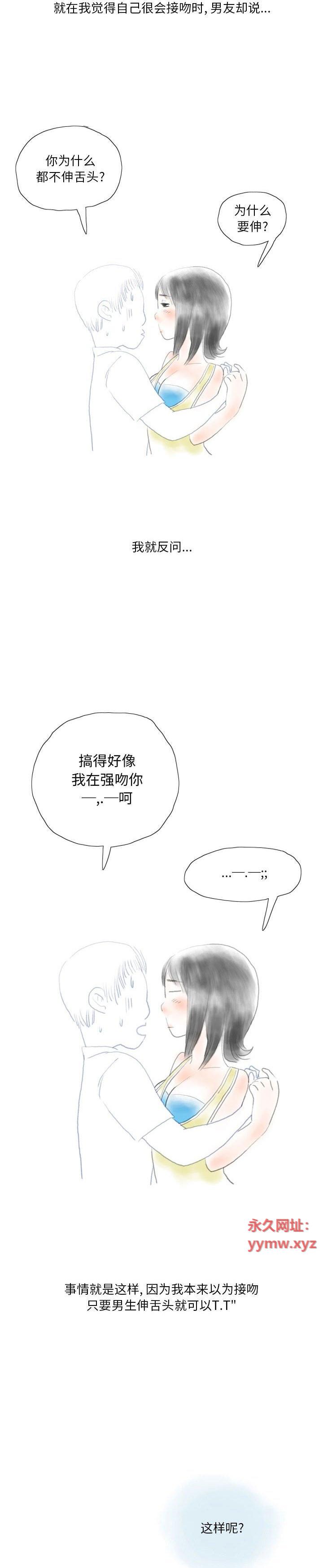 《情事物语 Original》漫画 第11话