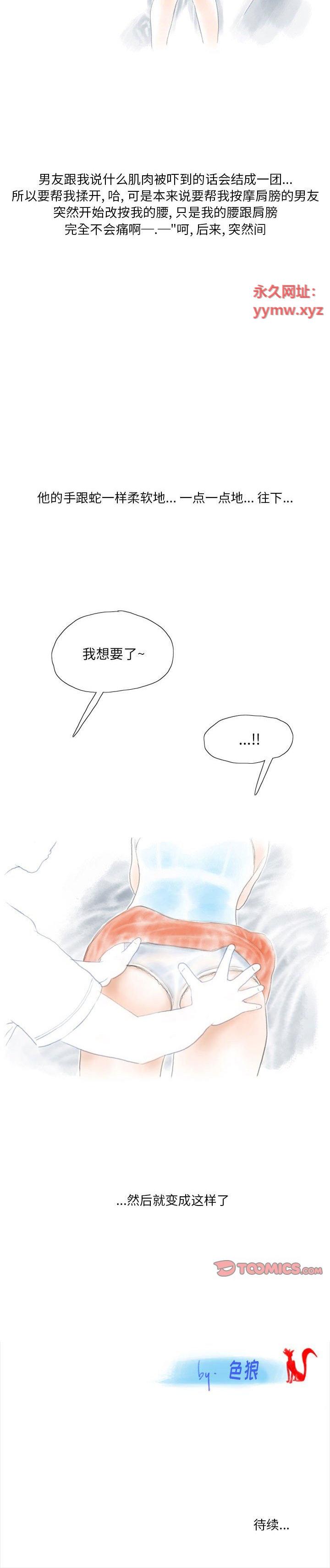 《情事物语 Original》漫画 第11话