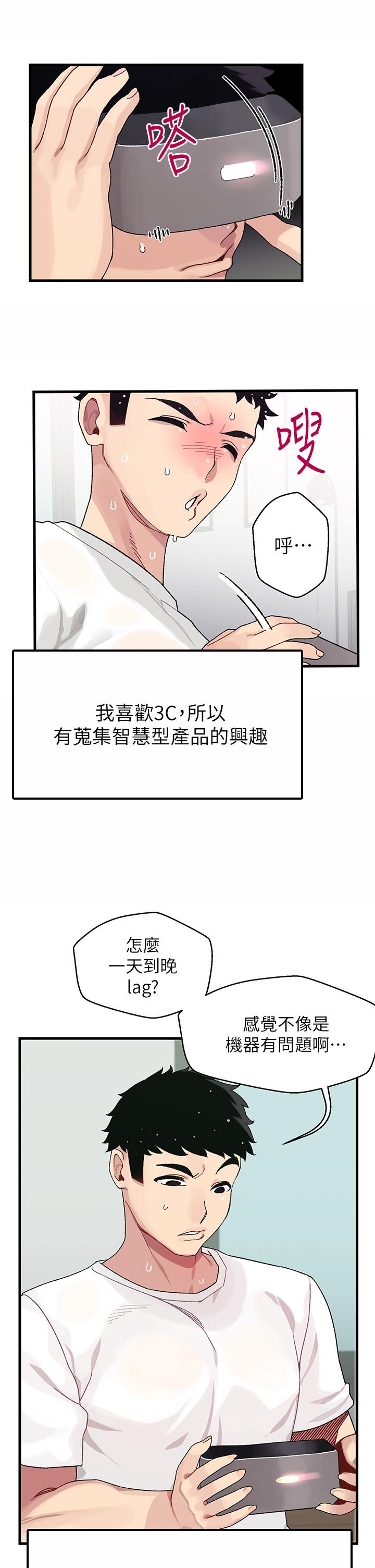 《扑通扑通 配对中》漫画 第1话-如临其境的高潮体验