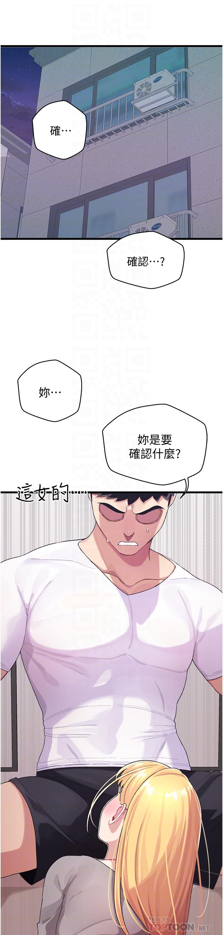 《扑通扑通 配对中》漫画 第4话-不知道放进去是什么感觉