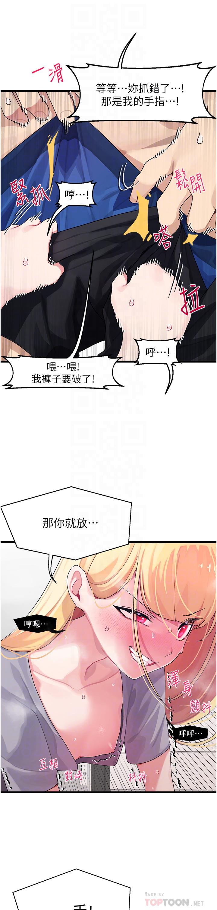 《扑通扑通 配对中》漫画 第4话-不知道放进去是什么感觉