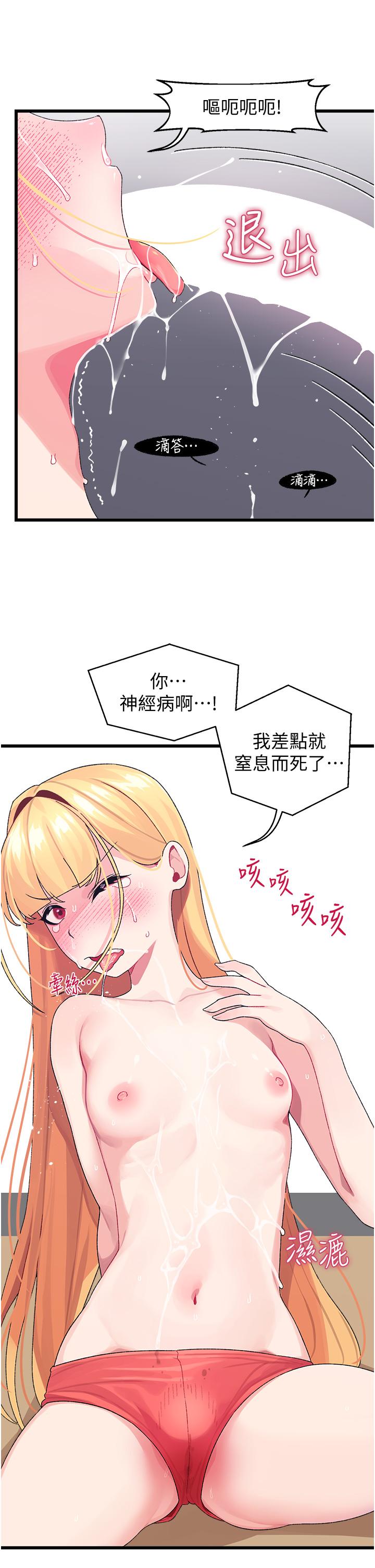 《扑通扑通 配对中》漫画 第4话-不知道放进去是什么感觉