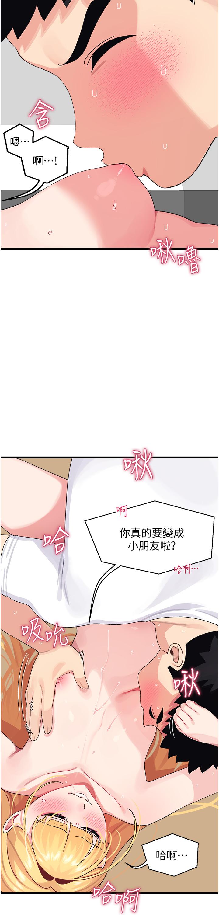 《扑通扑通 配对中》漫画 第4话-不知道放进去是什么感觉