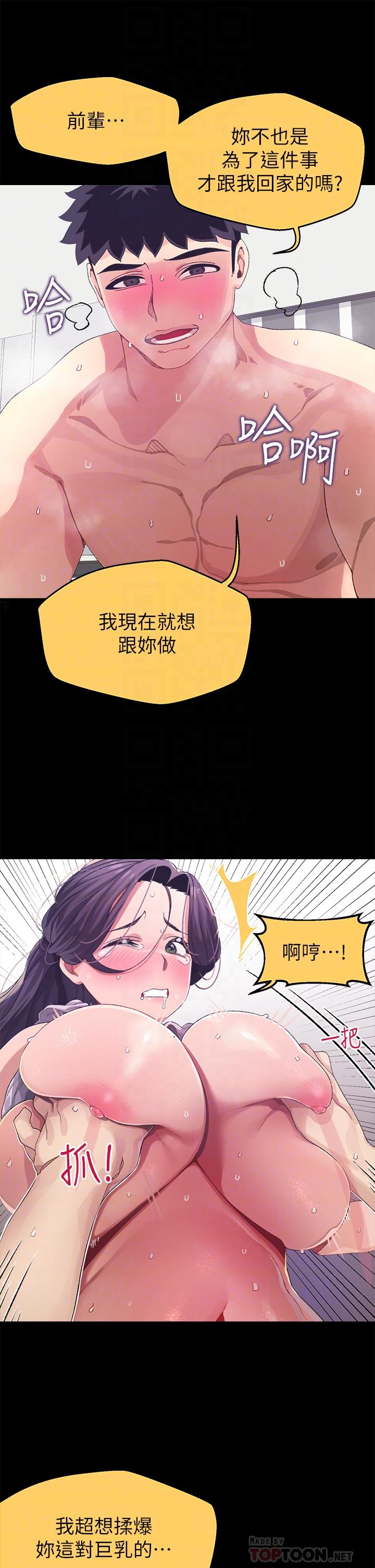 《扑通扑通 配对中》漫画 第7话-我早就想揉爆这对巨乳了