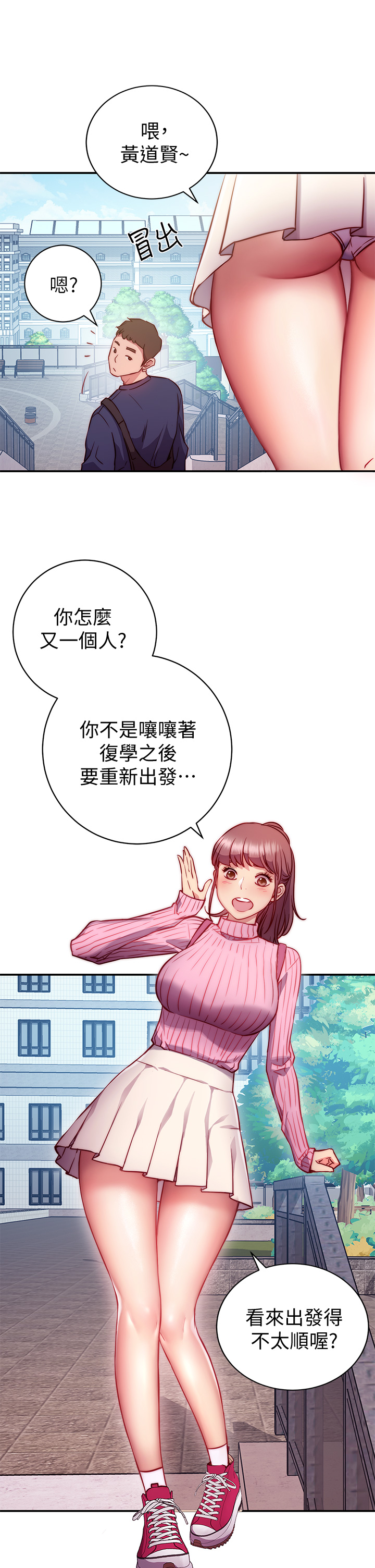 《换个姿势好吗?》漫画 第1章-原来这是种色色的运动吗