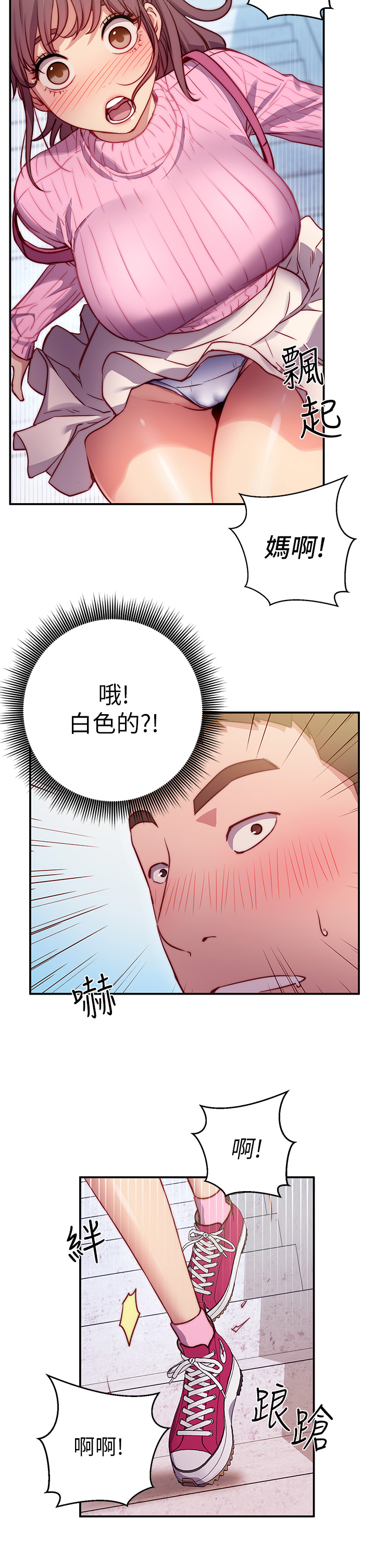 《换个姿势好吗?》漫画 第1章-原来这是种色色的运动吗