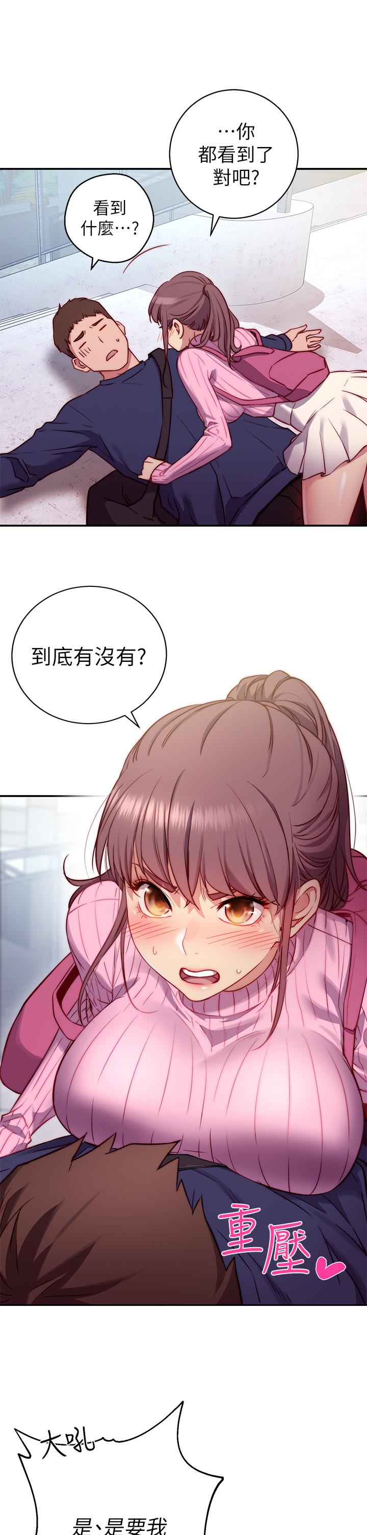 《换个姿势好吗?》漫画 第1章-原来这是种色色的运动吗