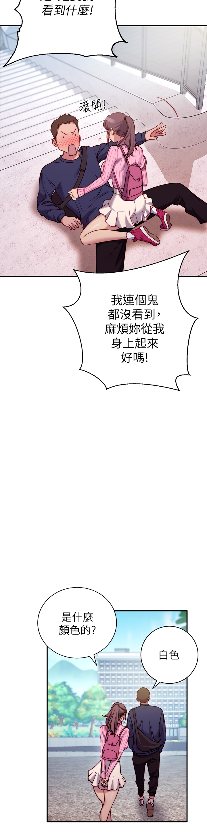 《换个姿势好吗?》漫画 第1章-原来这是种色色的运动吗