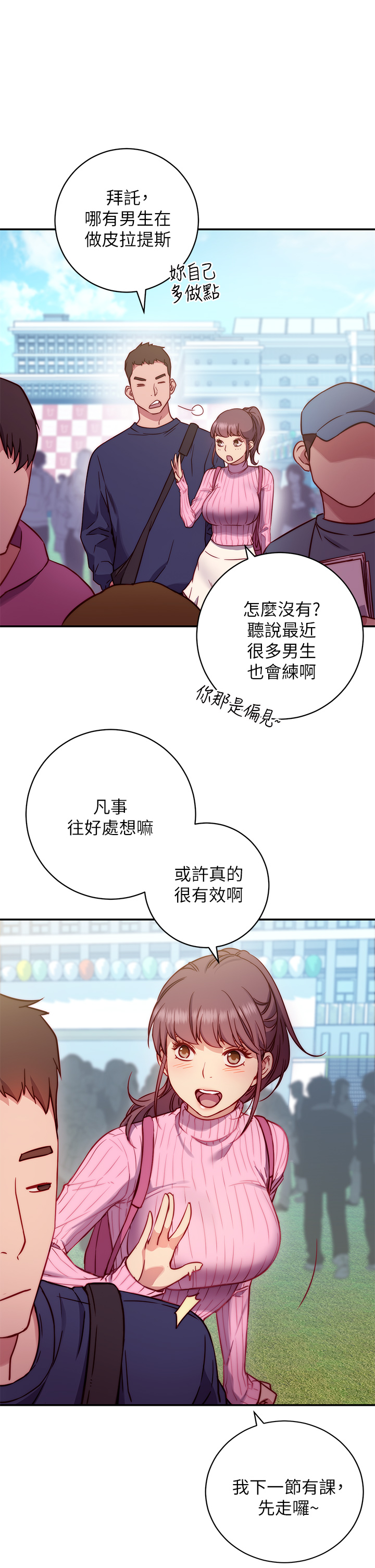 《换个姿势好吗?》漫画 第1章-原来这是种色色的运动吗