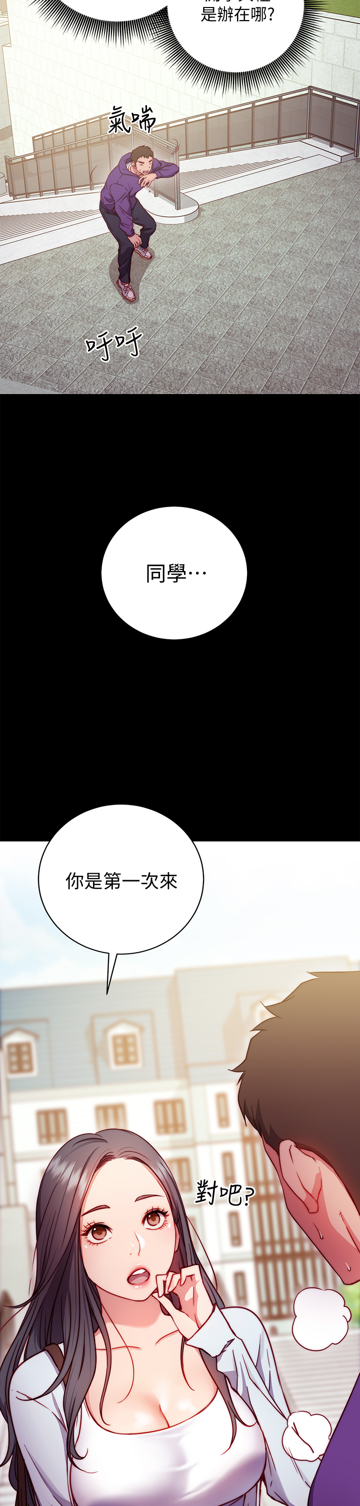 《换个姿势好吗?》漫画 第1章-原来这是种色色的运动吗