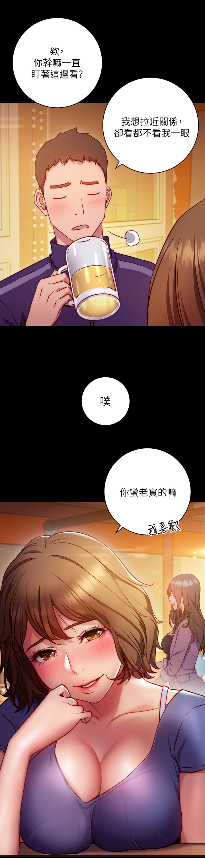 《换个姿势好吗?》漫画 第1章-原来这是种色色的运动吗