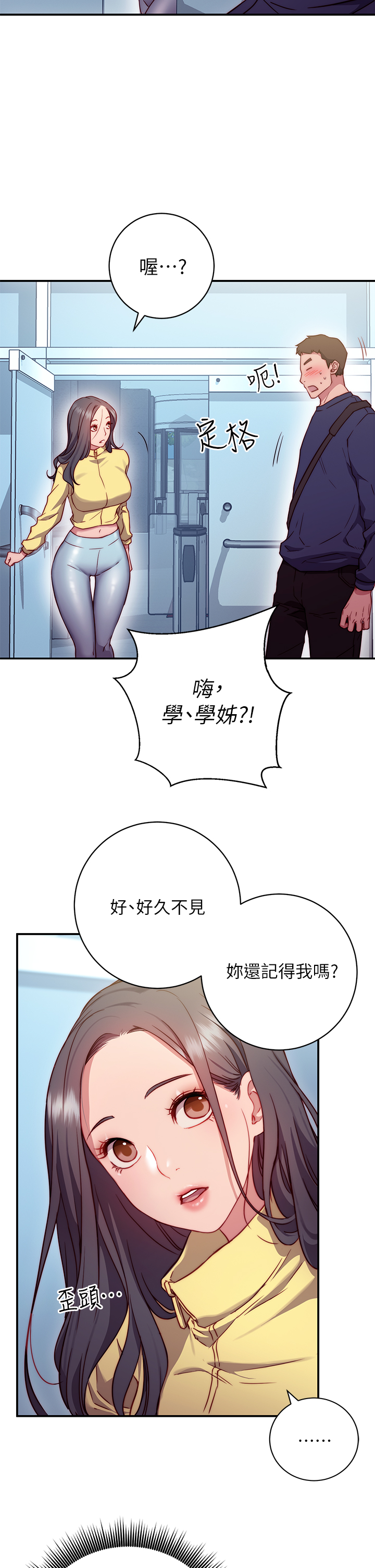 《换个姿势好吗?》漫画 第1章-原来这是种色色的运动吗