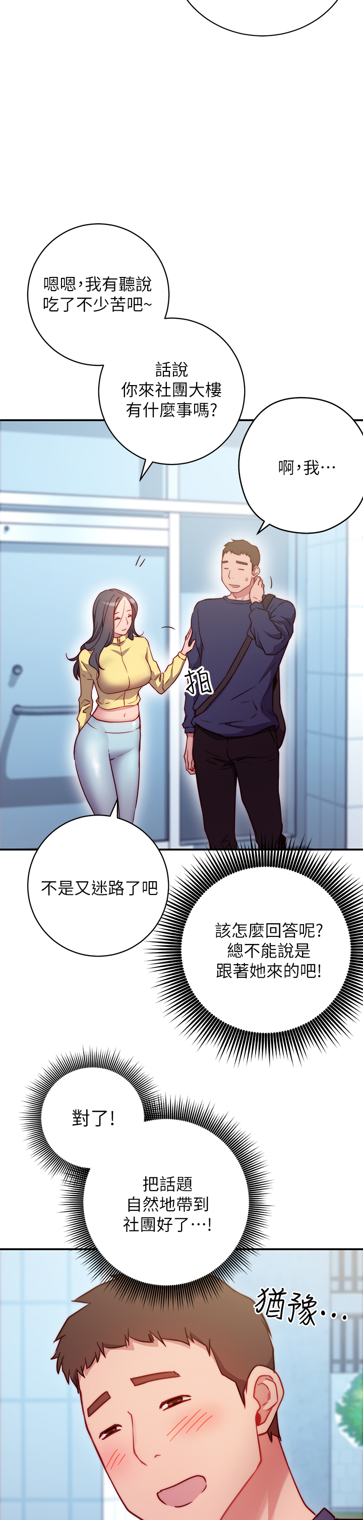 《换个姿势好吗?》漫画 第1章-原来这是种色色的运动吗