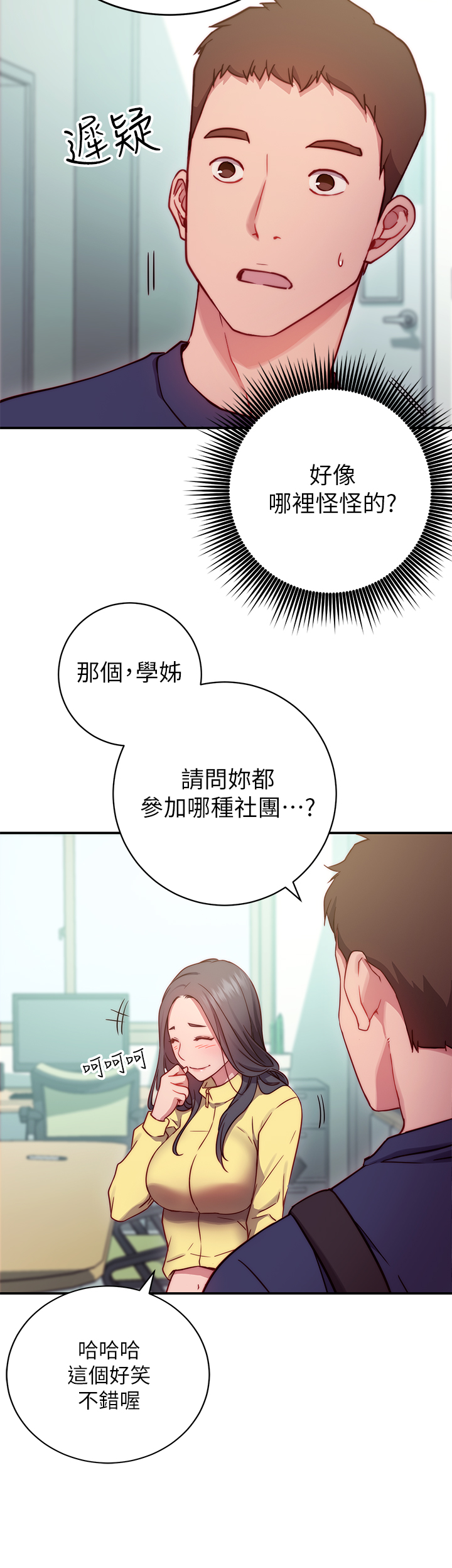 《换个姿势好吗?》漫画 第1章-原来这是种色色的运动吗