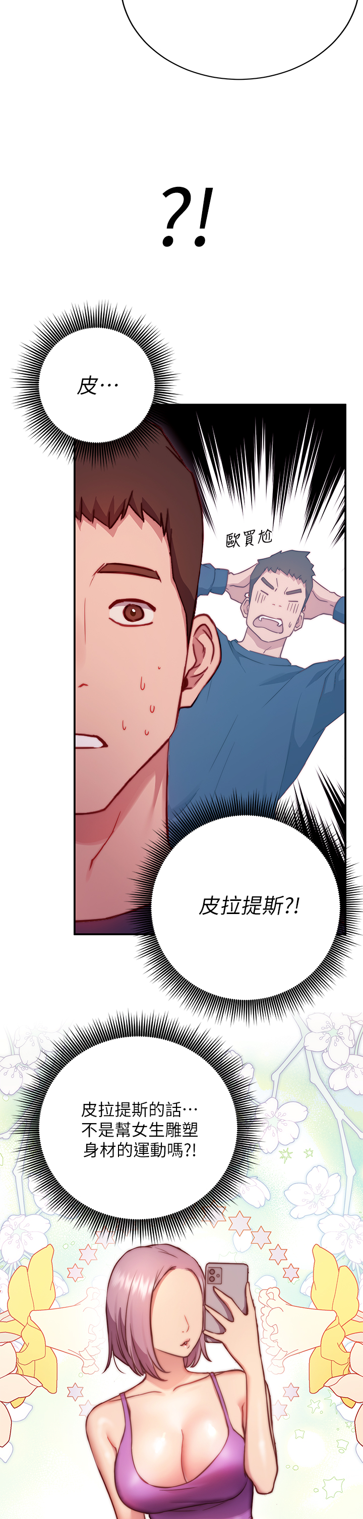 《换个姿势好吗?》漫画 第1章-原来这是种色色的运动吗