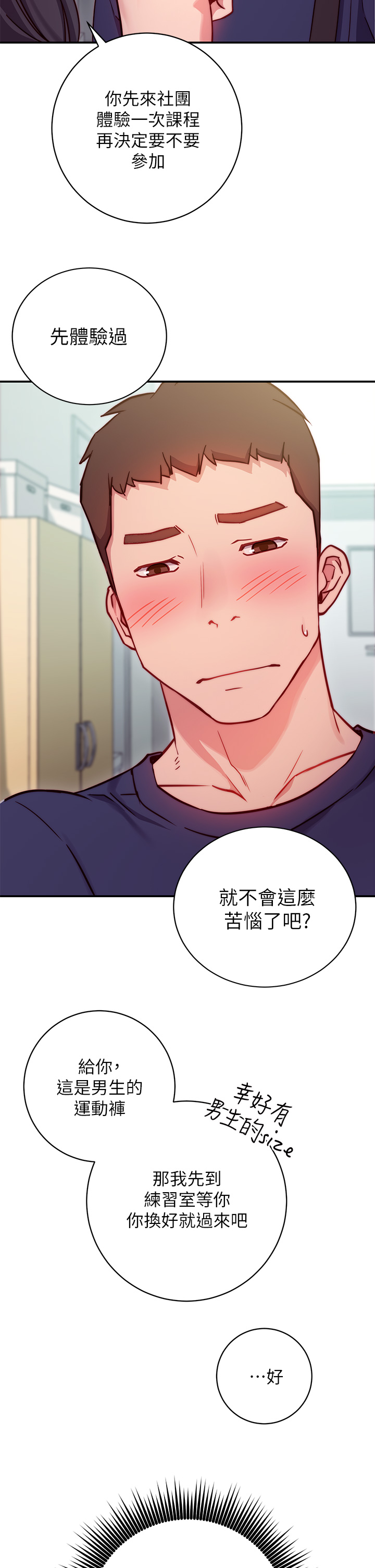 《换个姿势好吗?》漫画 第1章-原来这是种色色的运动吗