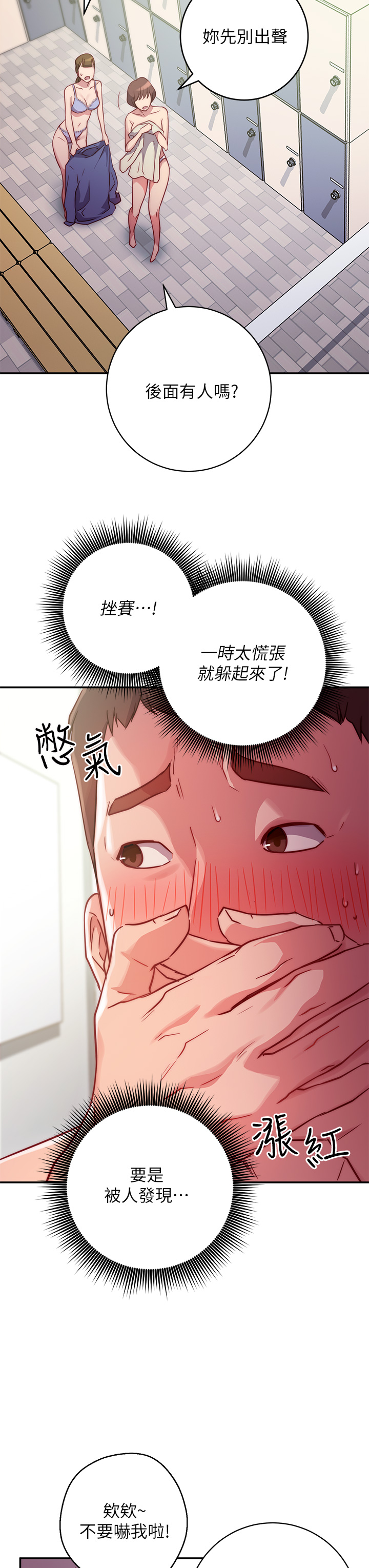 《换个姿势好吗?》漫画 第1章-原来这是种色色的运动吗