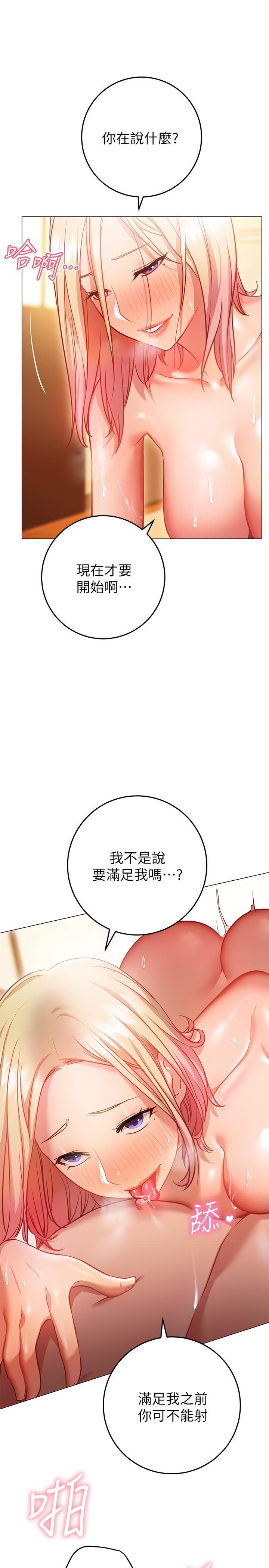 《换个姿势好吗?》漫画 第9话-要满足我才能射