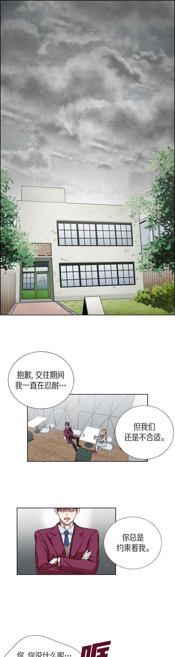 《可疑的文科长》漫画 第1话