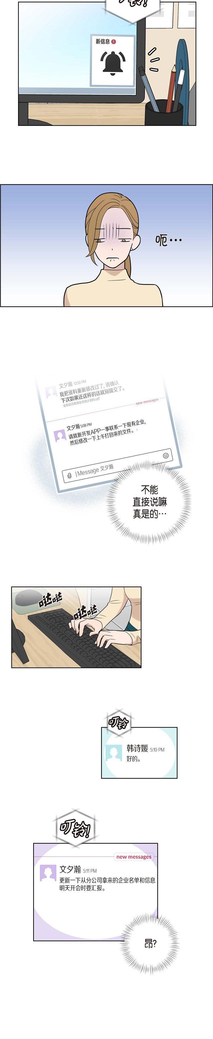 《可疑的文科长》漫画 第3话