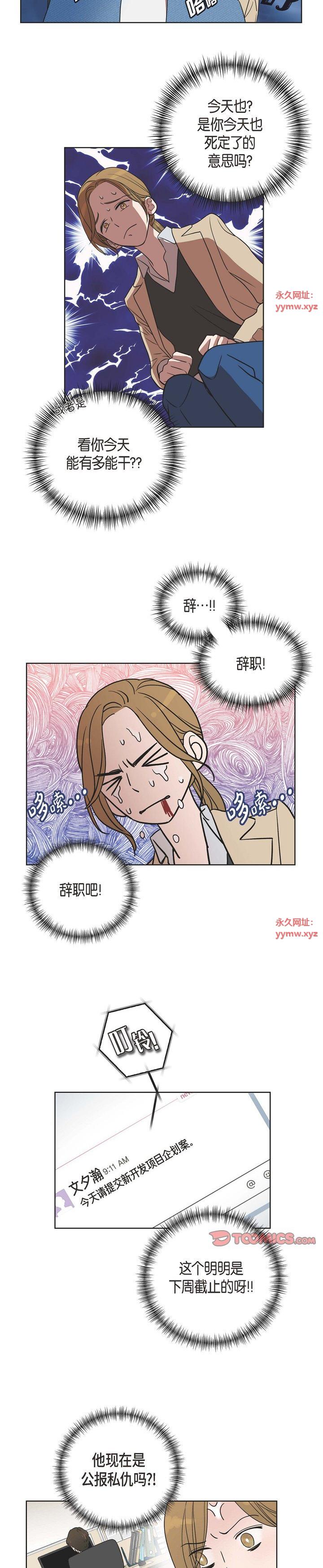 《可疑的文科长》漫画 第4话