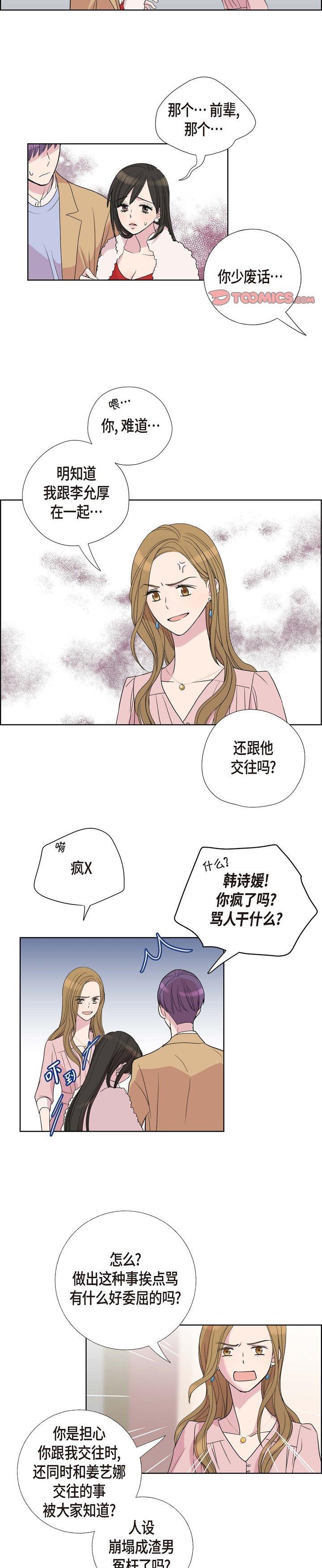 《可疑的文科长》漫画 第6话