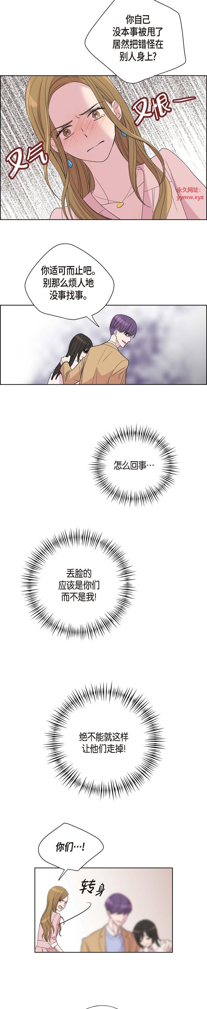 《可疑的文科长》漫画 第6话