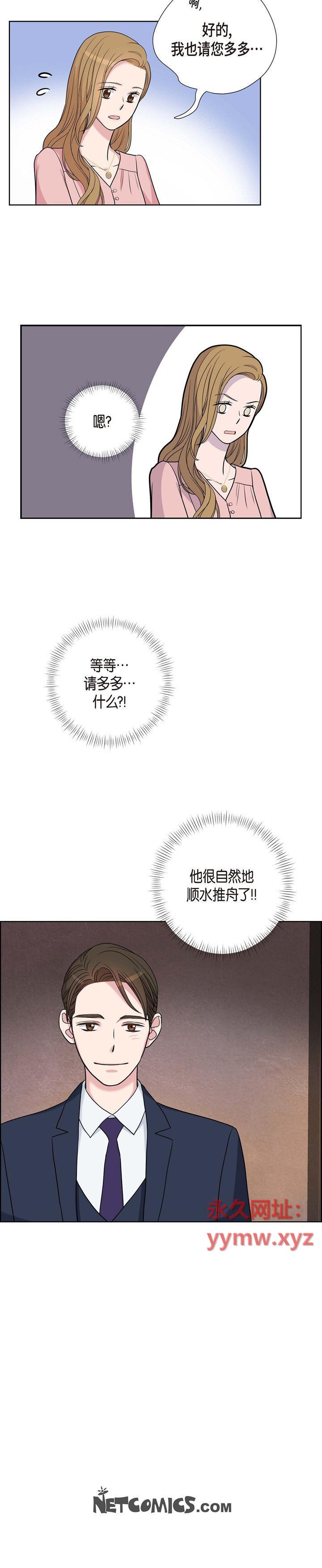 《可疑的文科长》漫画 第9话