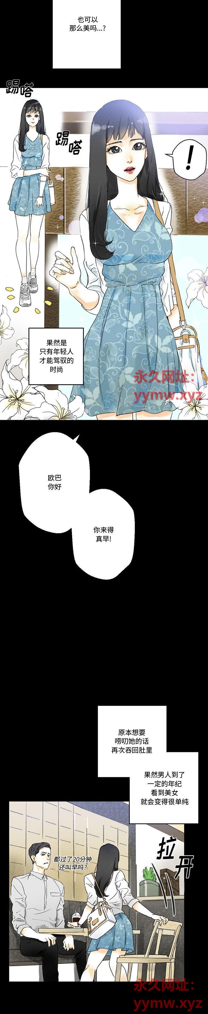 《完美情人养成记》漫画 第4话