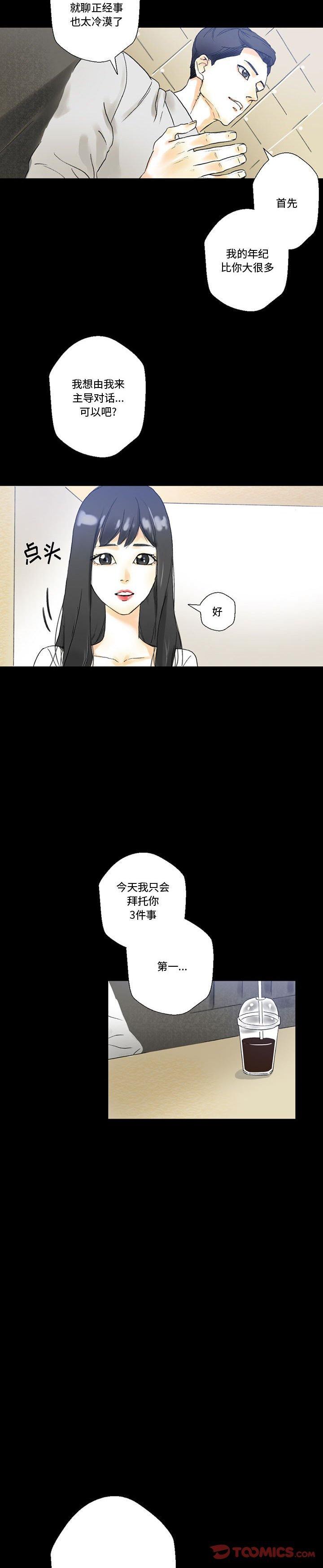 《完美情人养成记》漫画 第4话