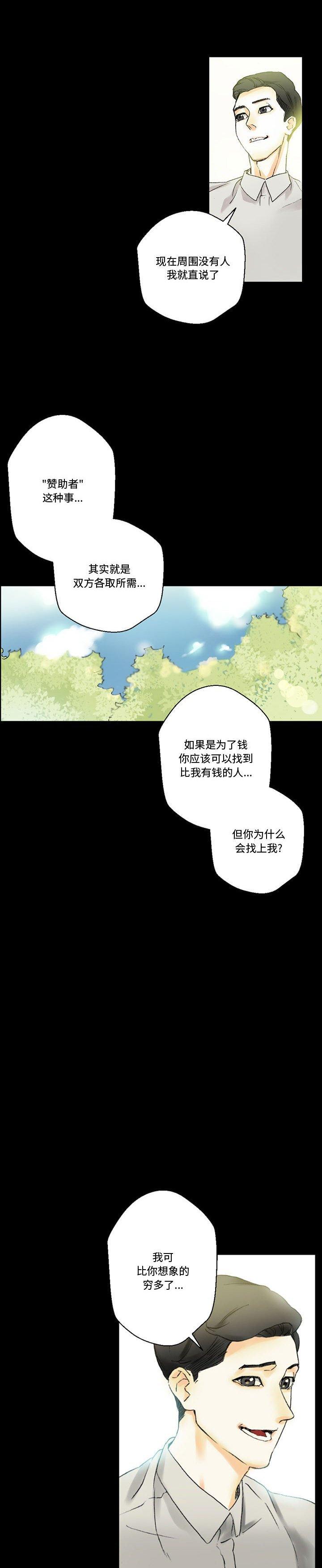 《完美情人养成记》漫画 第4话