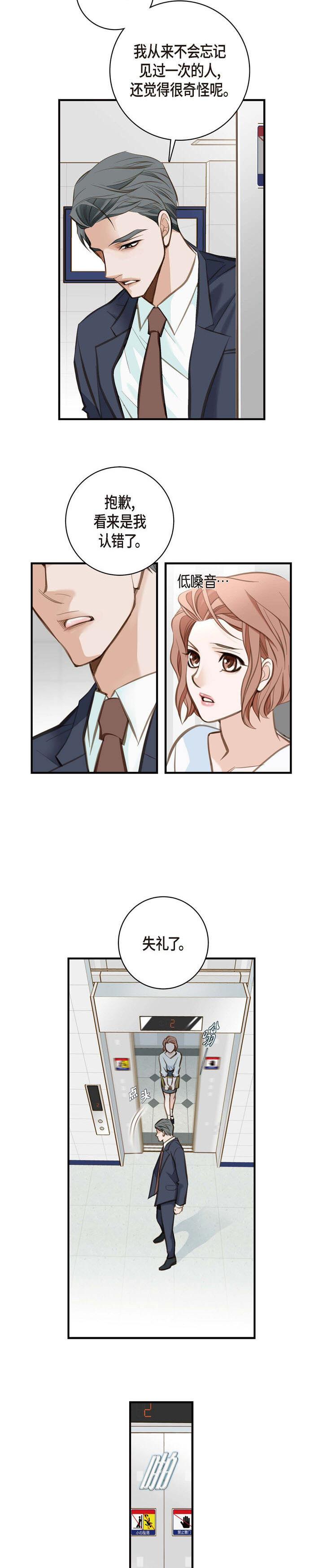 《生存婚姻》漫画 第2话