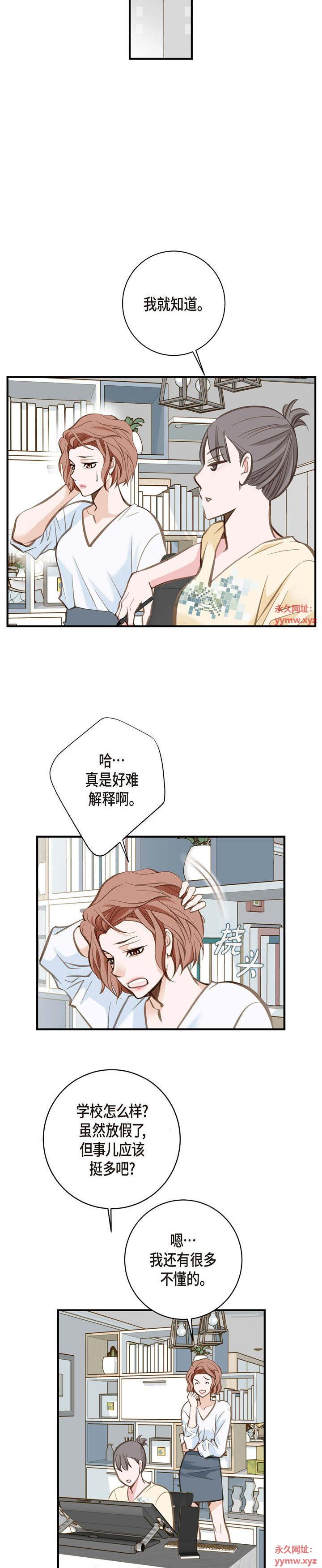 《生存婚姻》漫画 第2话