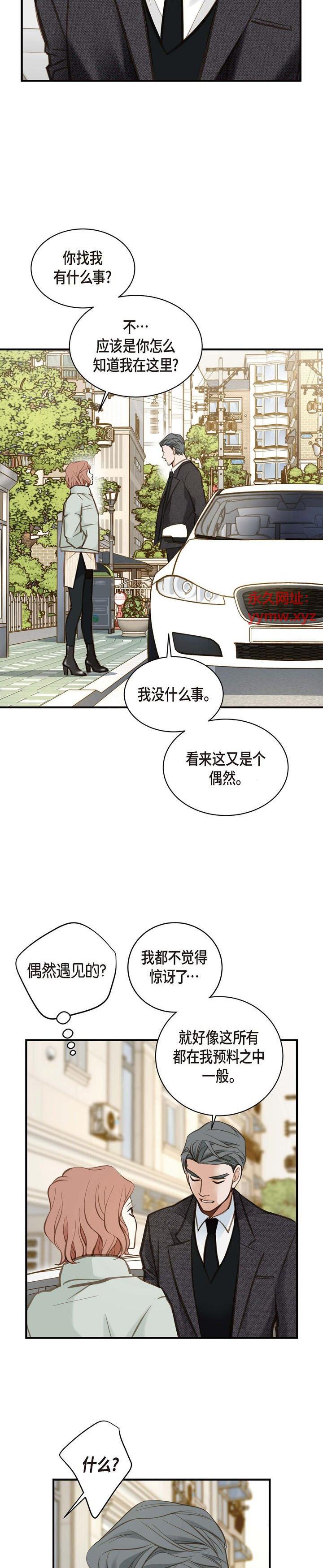 《生存婚姻》漫画 第11话