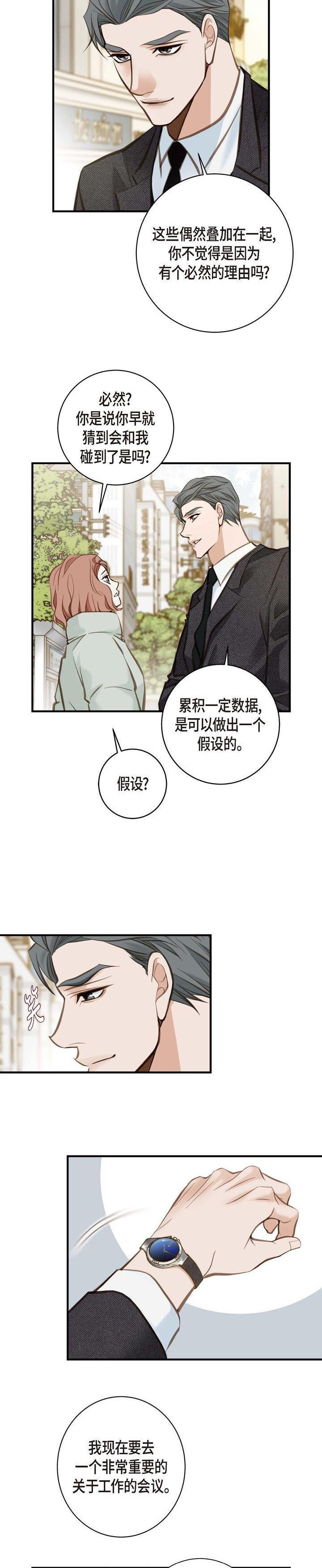 《生存婚姻》漫画 第11话