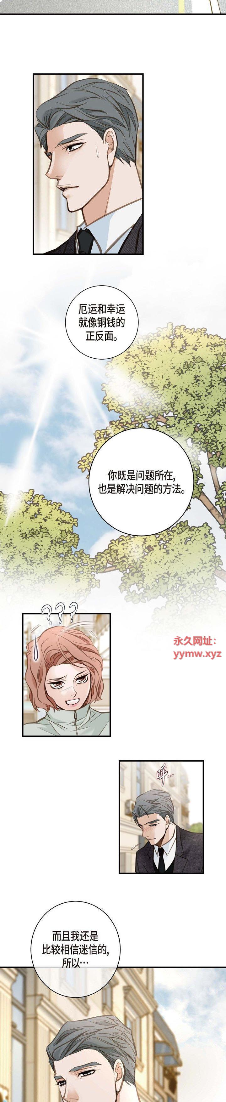 《生存婚姻》漫画 第11话