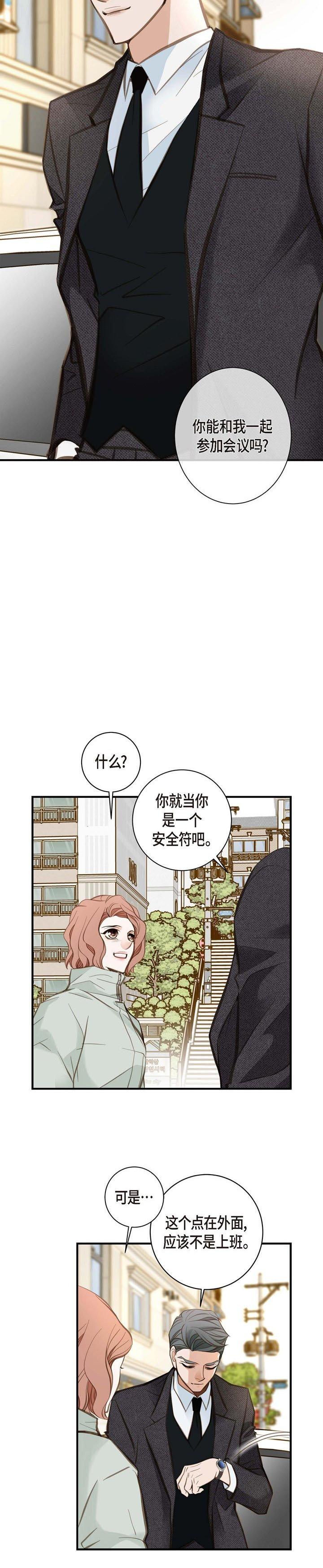 《生存婚姻》漫画 第11话