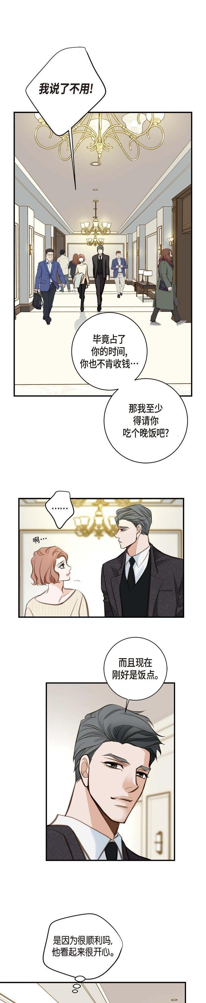 《生存婚姻》漫画 第11话