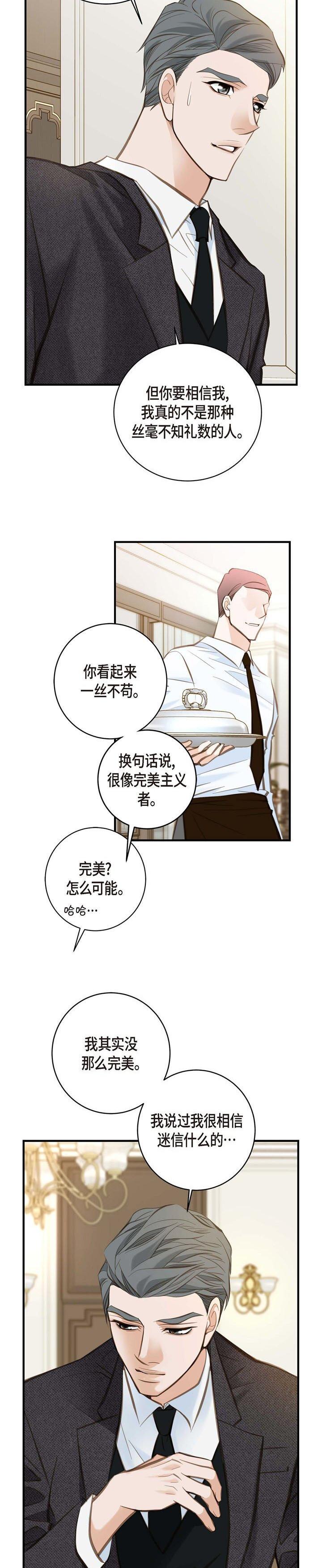 《生存婚姻》漫画 第12话