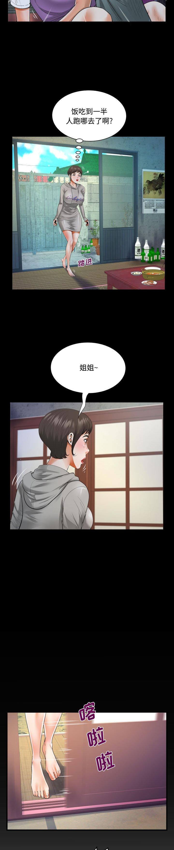 《阿姨》漫画 第7话