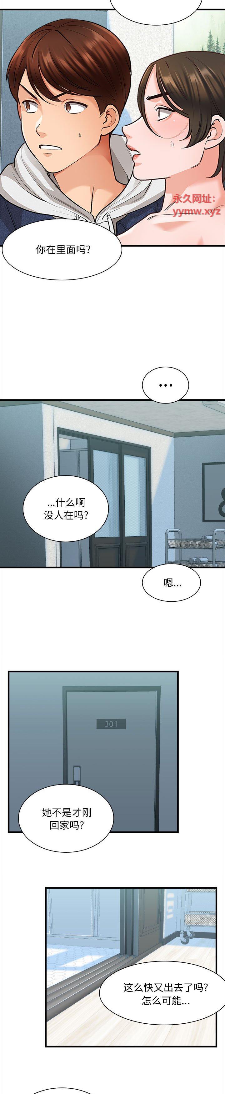 《幸福公寓》漫画 第4话