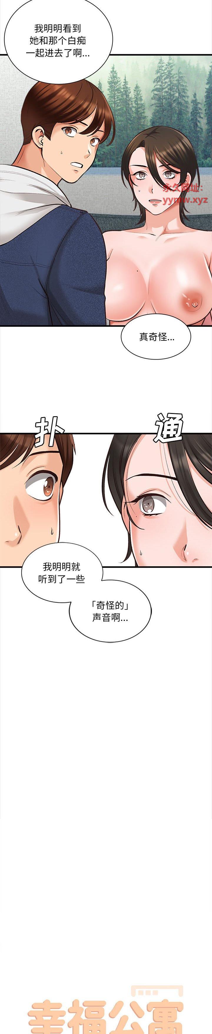 《幸福公寓》漫画 第4话