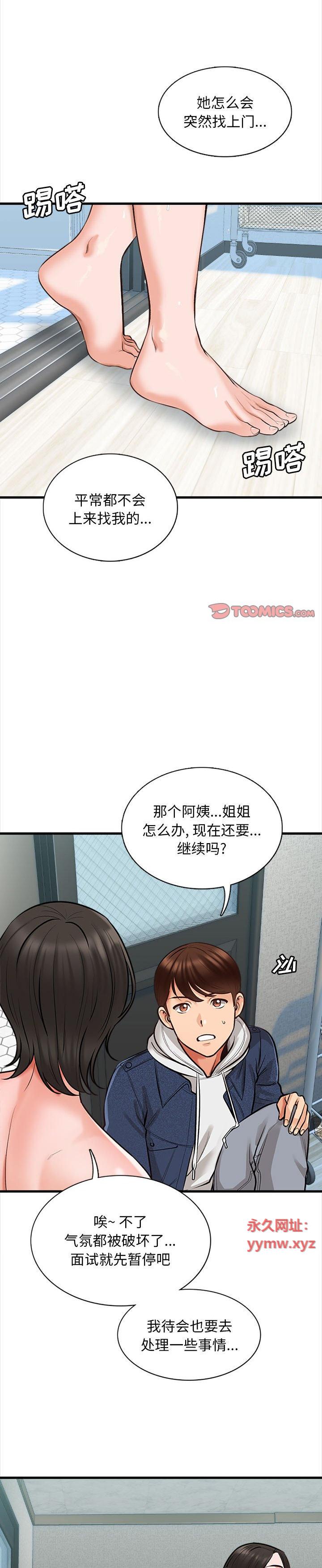 《幸福公寓》漫画 第4话