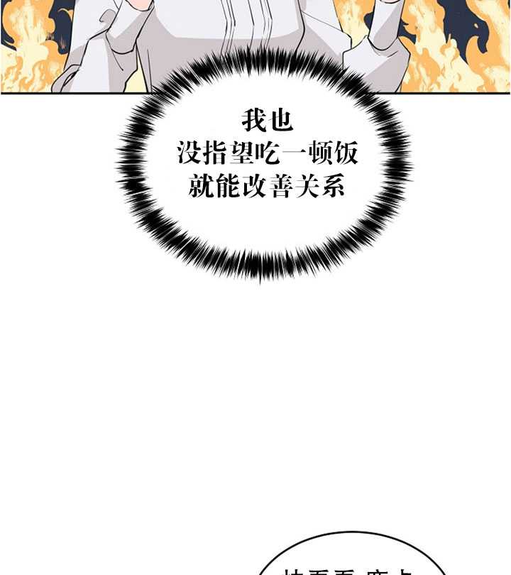 《试着换个类型吧》漫画 002集