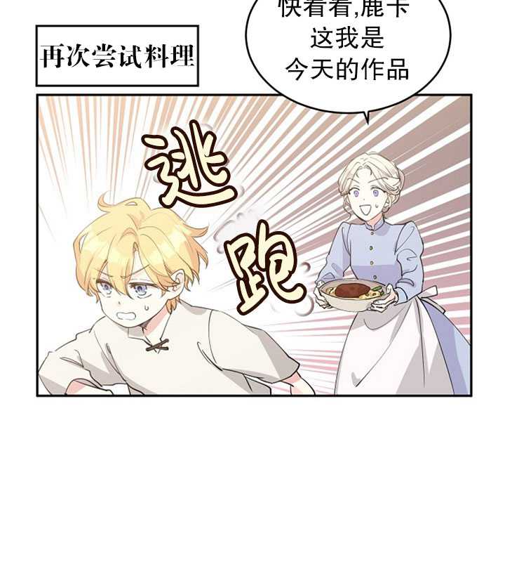 《试着换个类型吧》漫画 002集