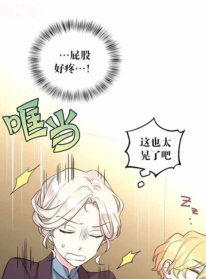 《试着换个类型吧》漫画 007集