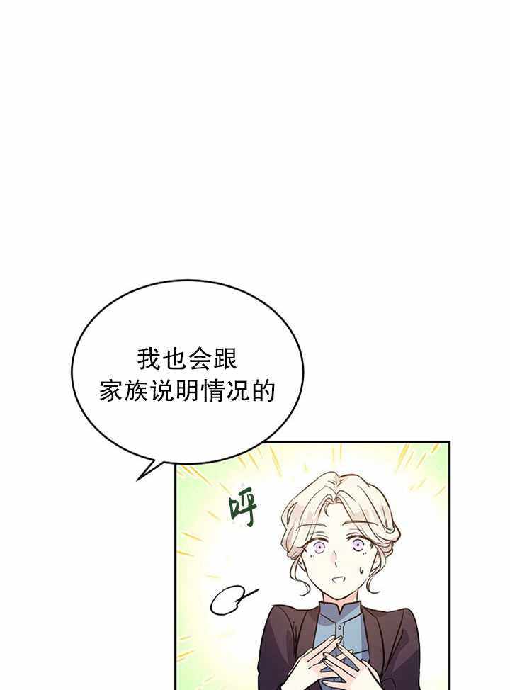 《试着换个类型吧》漫画 007集