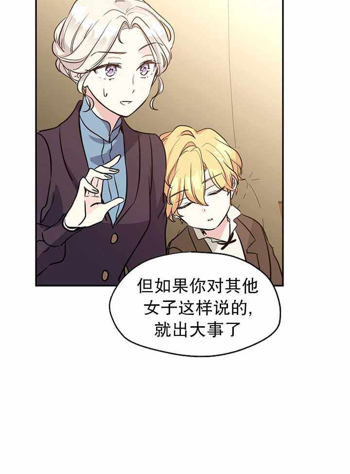 《试着换个类型吧》漫画 007集